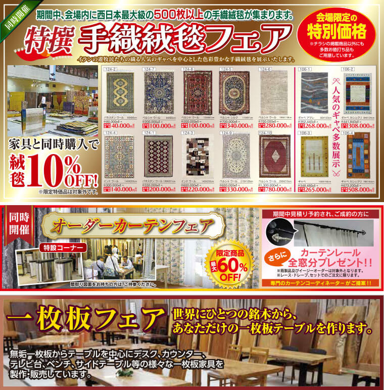 手織り絨毯フェア