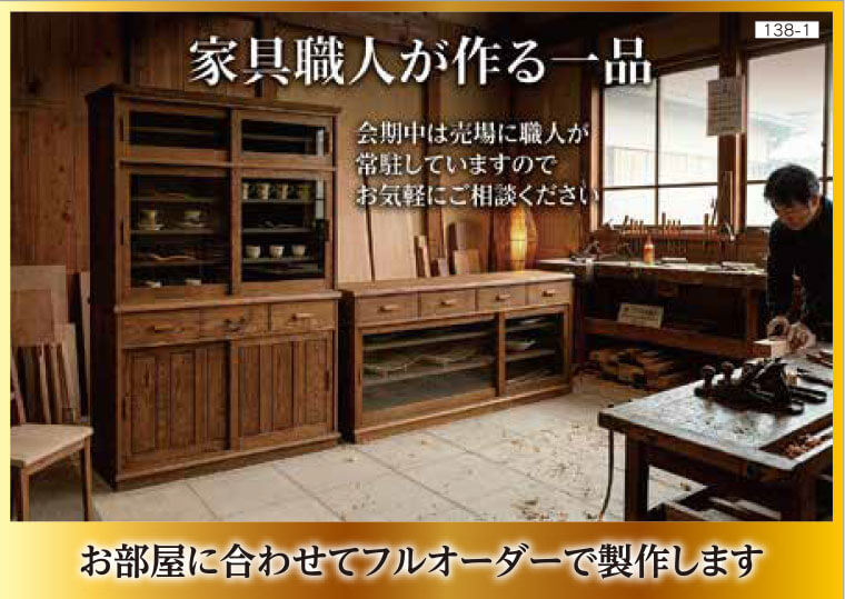 オーダー家具