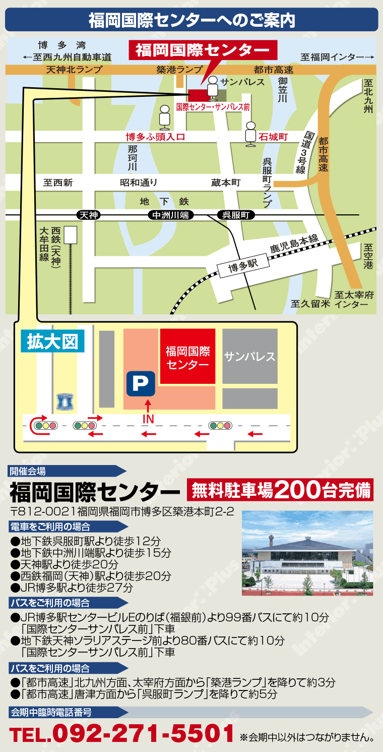 福岡国際センターへのアクセス