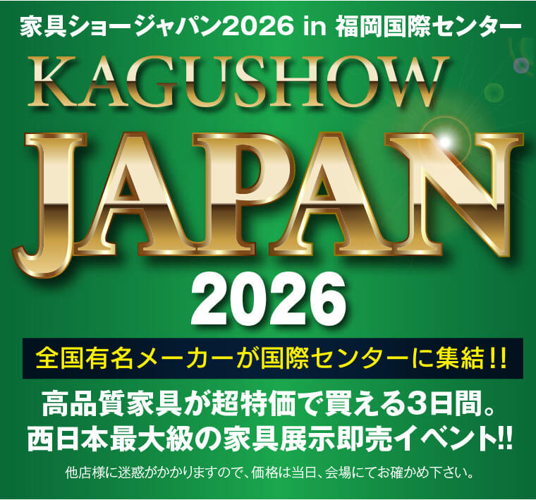 家具ショージャパン 2026｜福岡国際センター