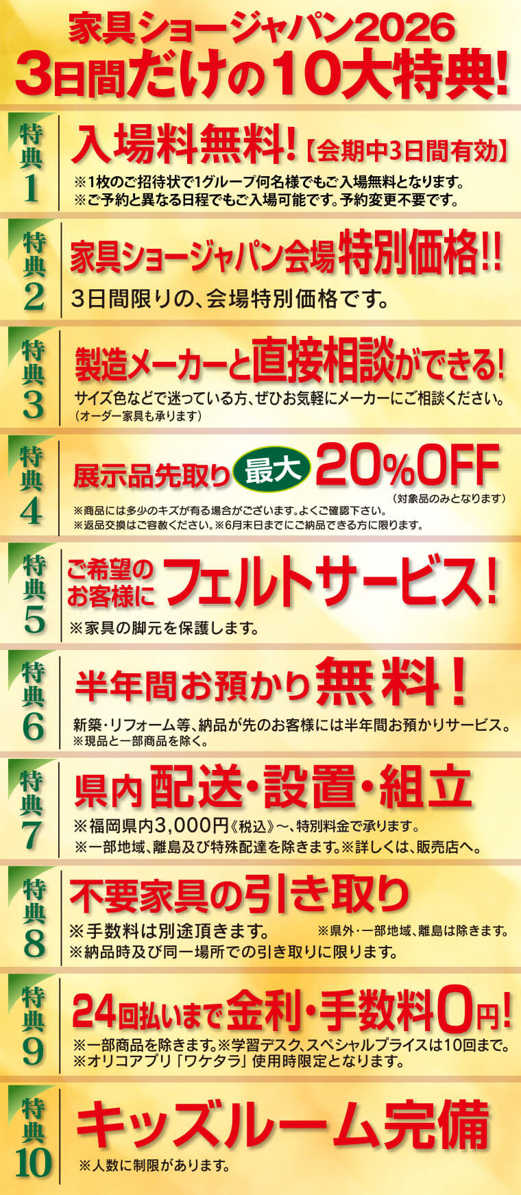 イベント特典