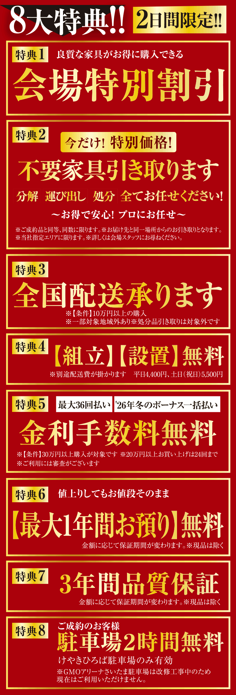 イベント特典