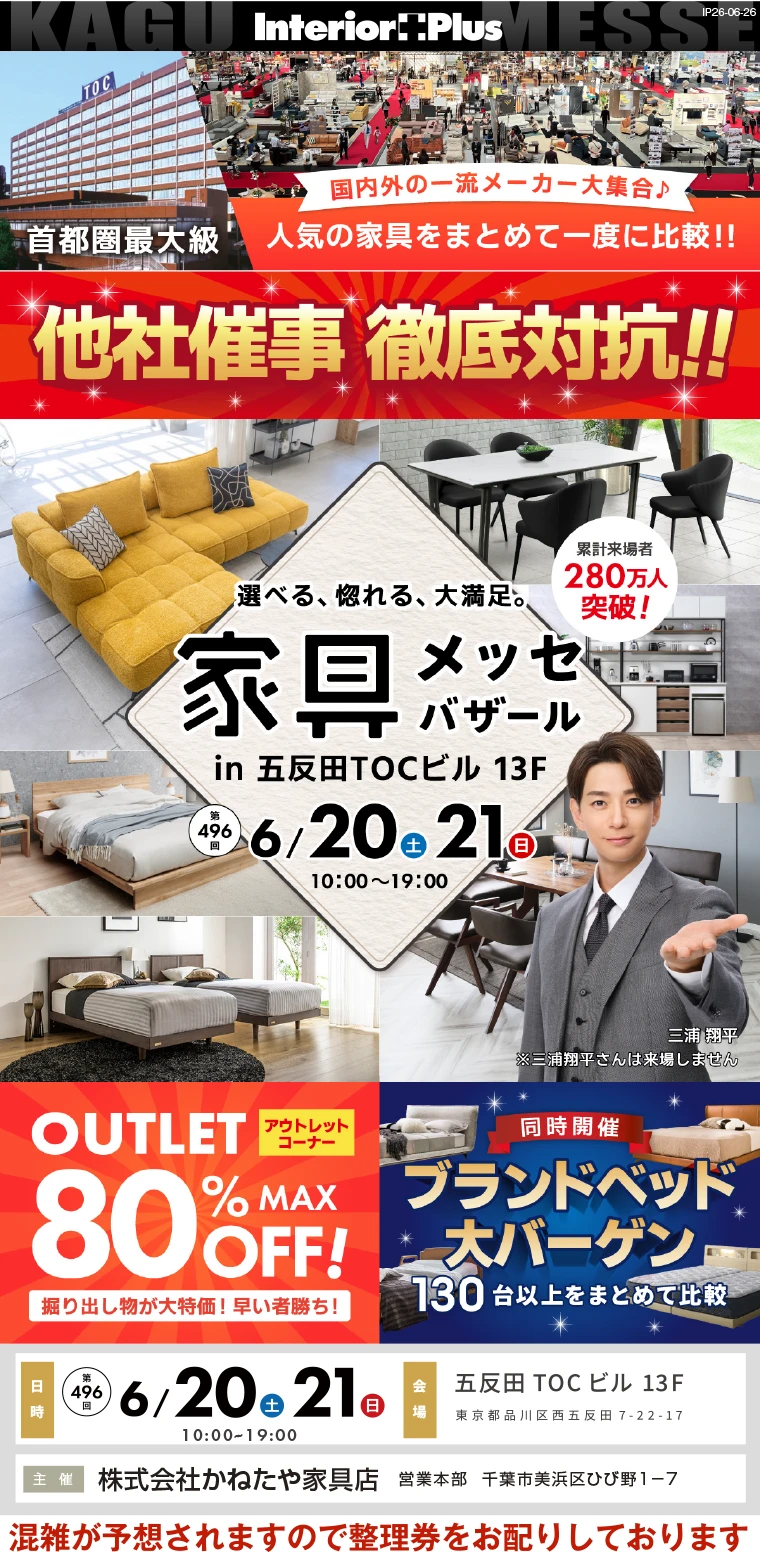 家具メッセバザール　五反田TOCビル