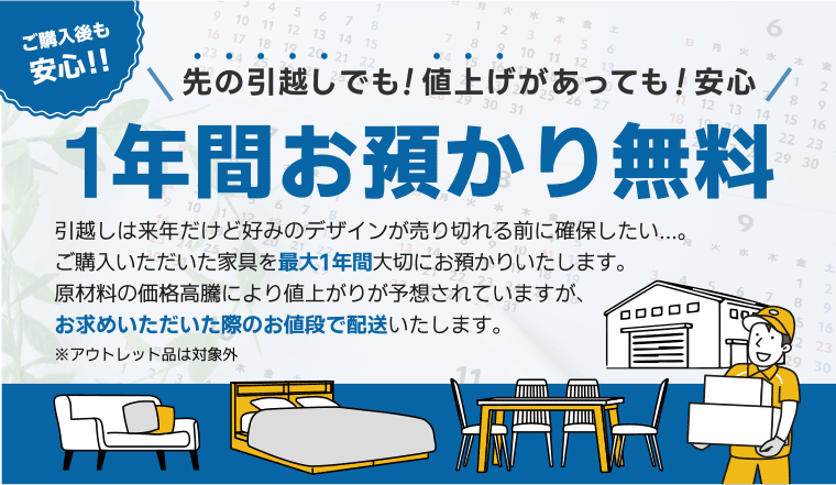 1年お預かり無料