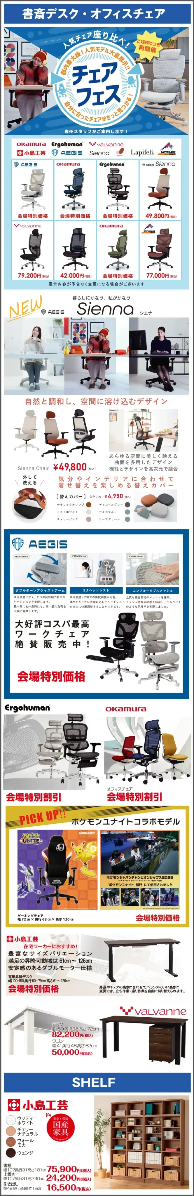 デスク、チェア