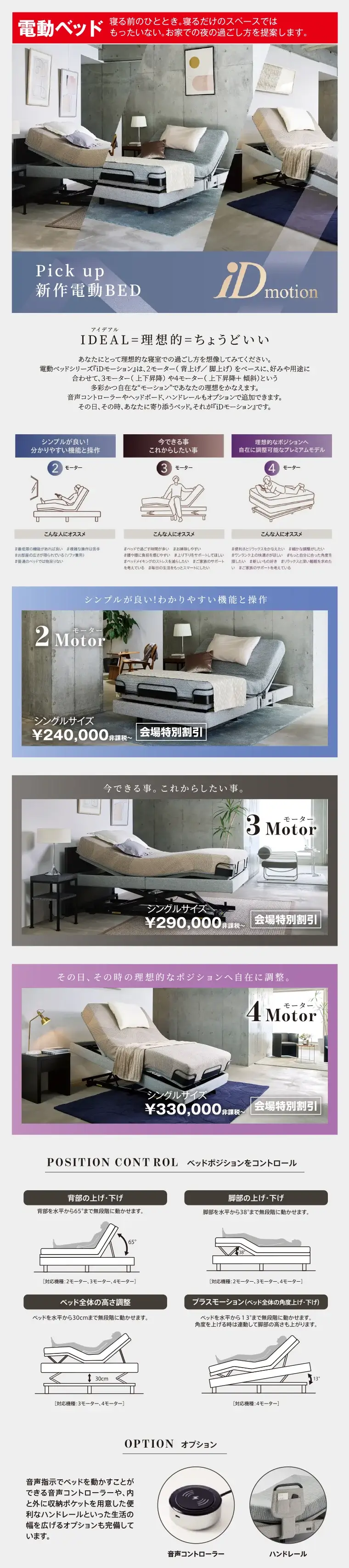 シモンズ電動ベッド