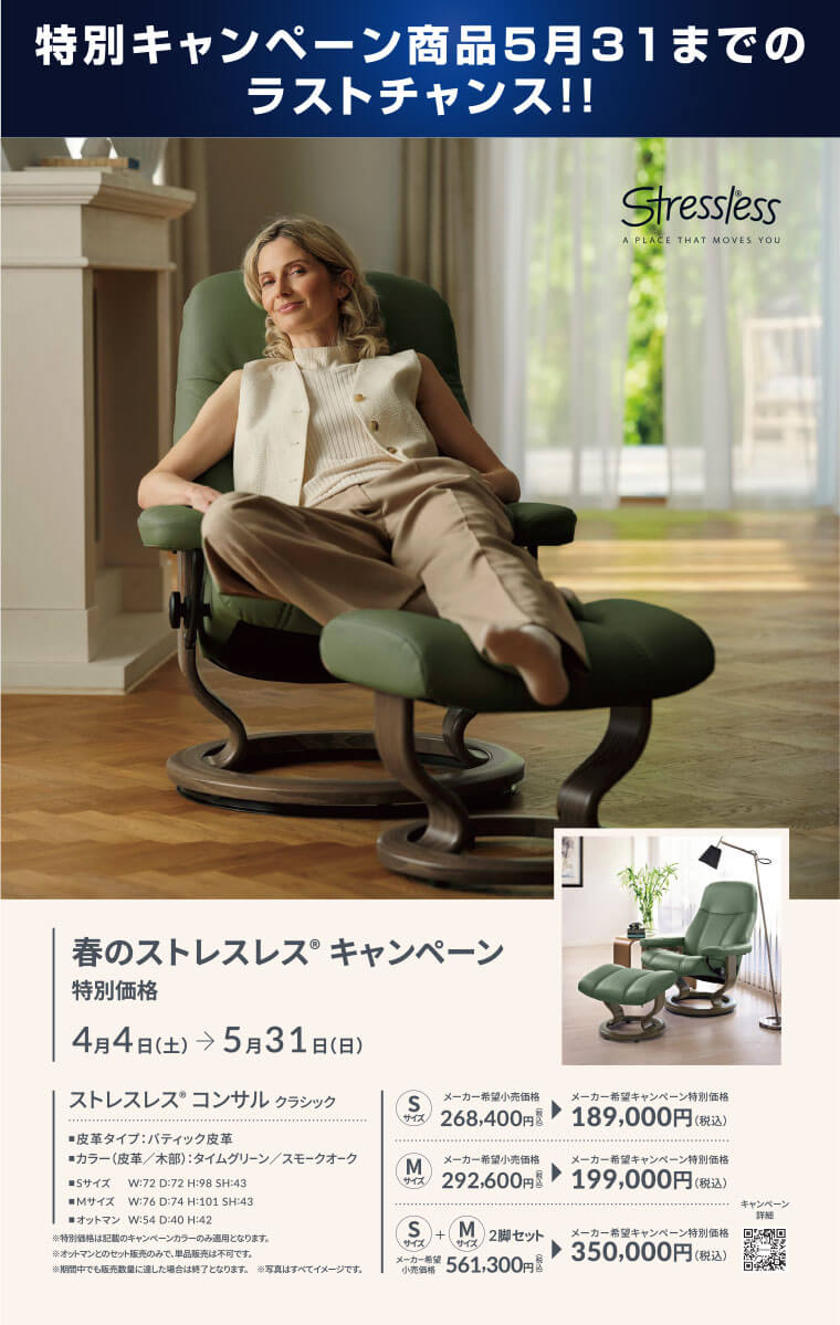 ストレスレス