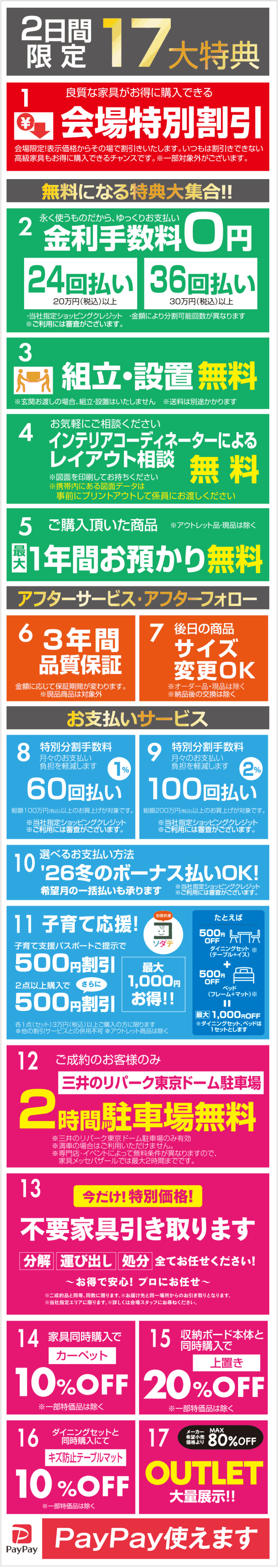 イベント特典