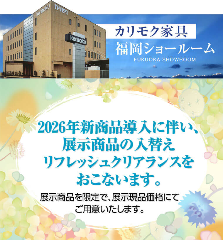 リフレッシュクリアランス