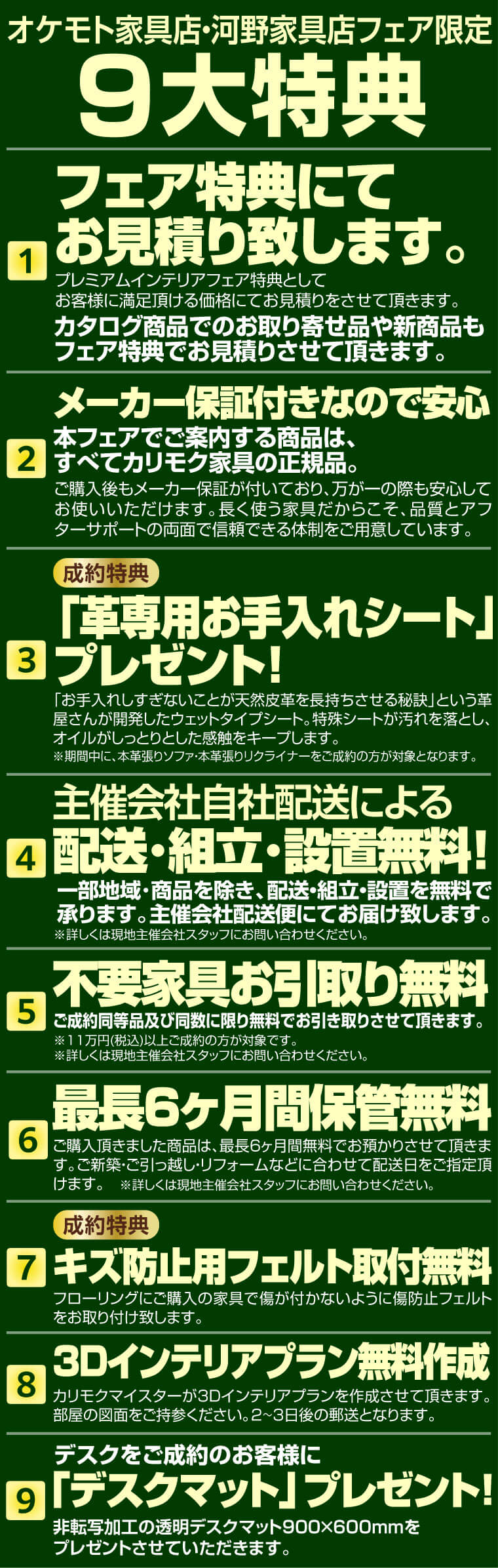 イベント特典