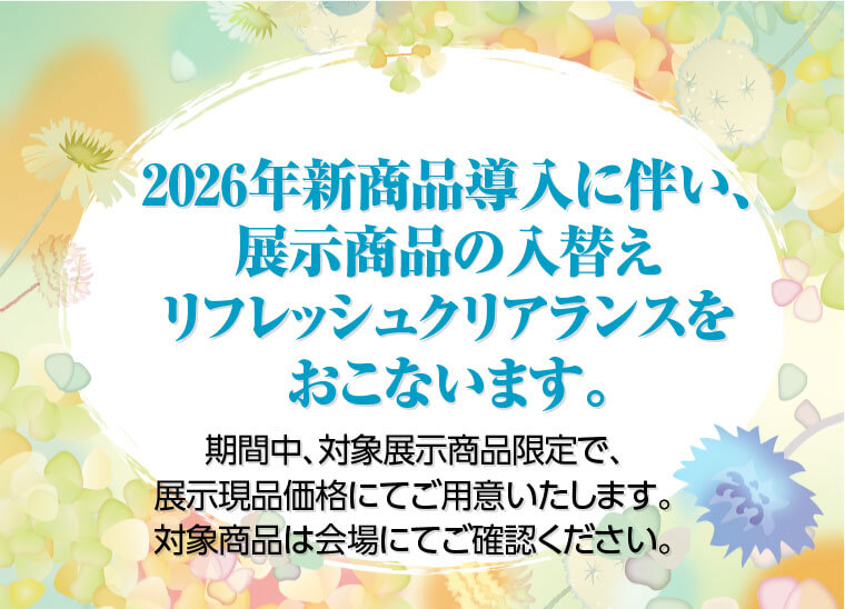 リフレッシュクリアランス