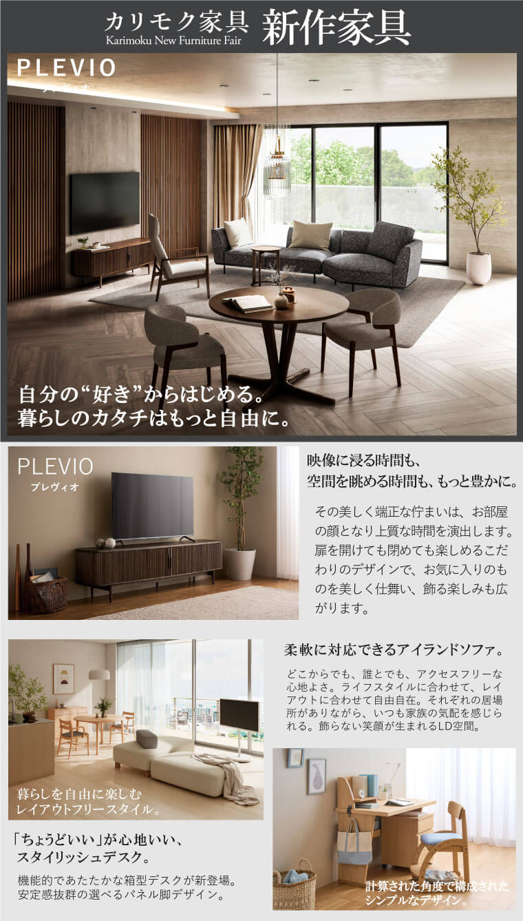 カリモク家具 お台場ショールーム お家で整う、極上の座り心地展