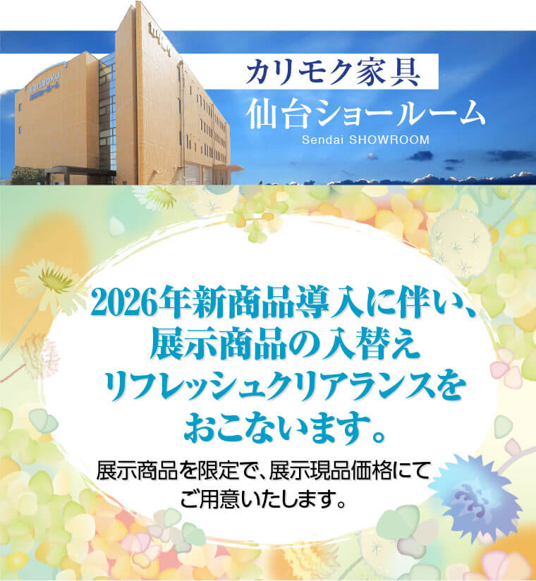 リフレッシュクリアランス