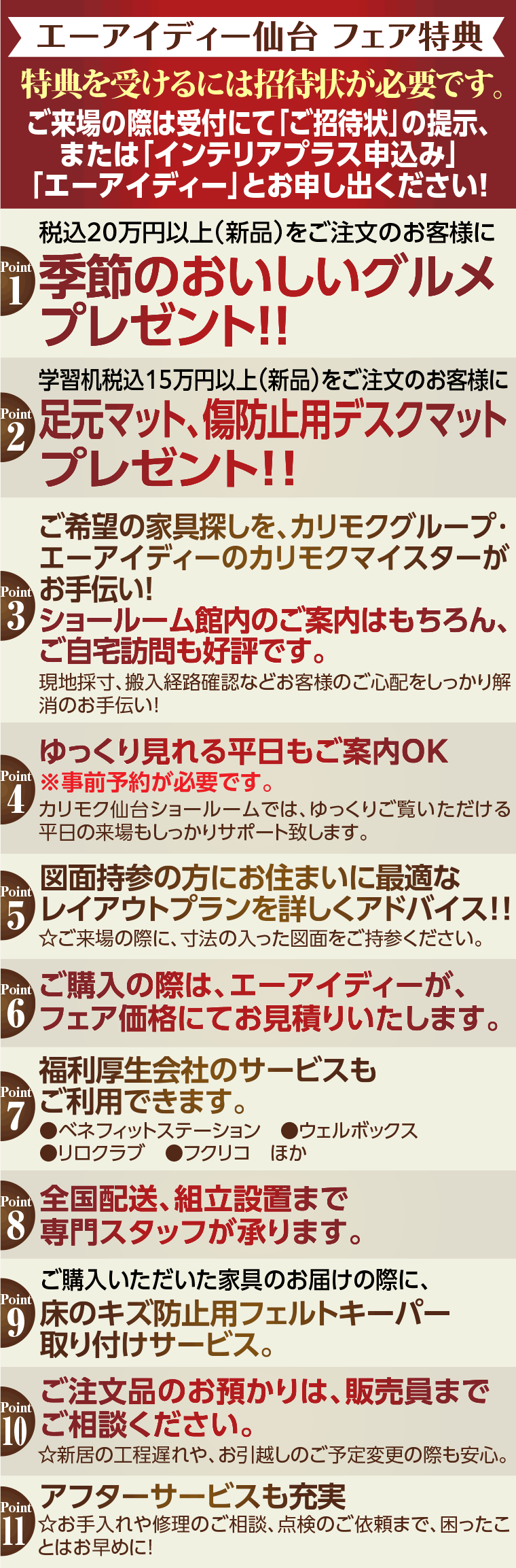 エーアイディー仙台 フェア特典