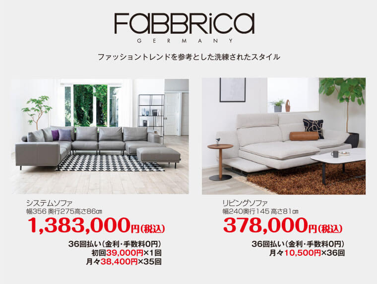 ファブリカ