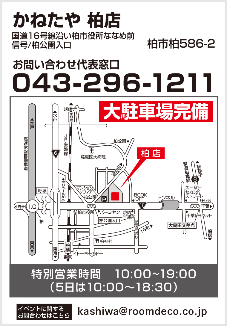 かねたや柏店