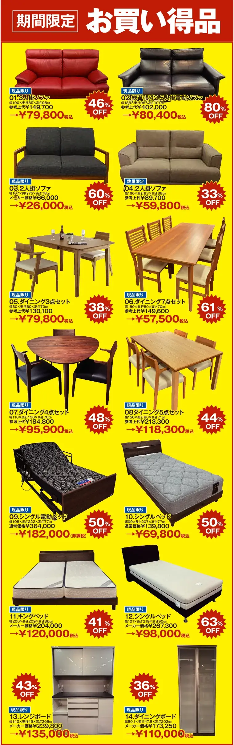 OUTLET 家具大バーゲン かねたや 柏店 | インテリアプラス
