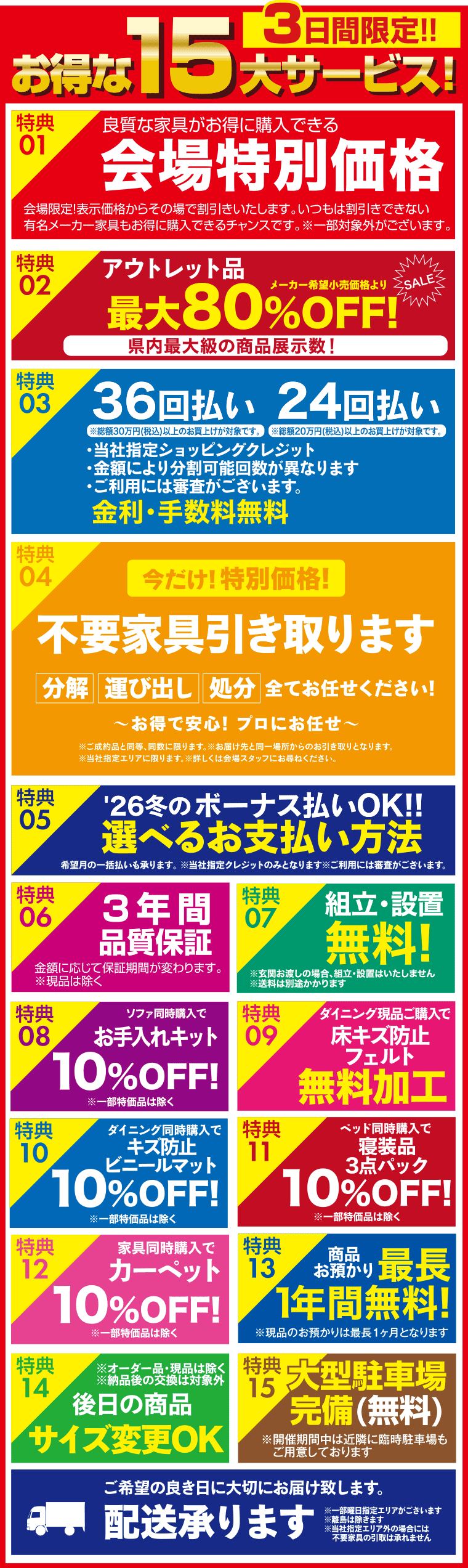 イベント特典