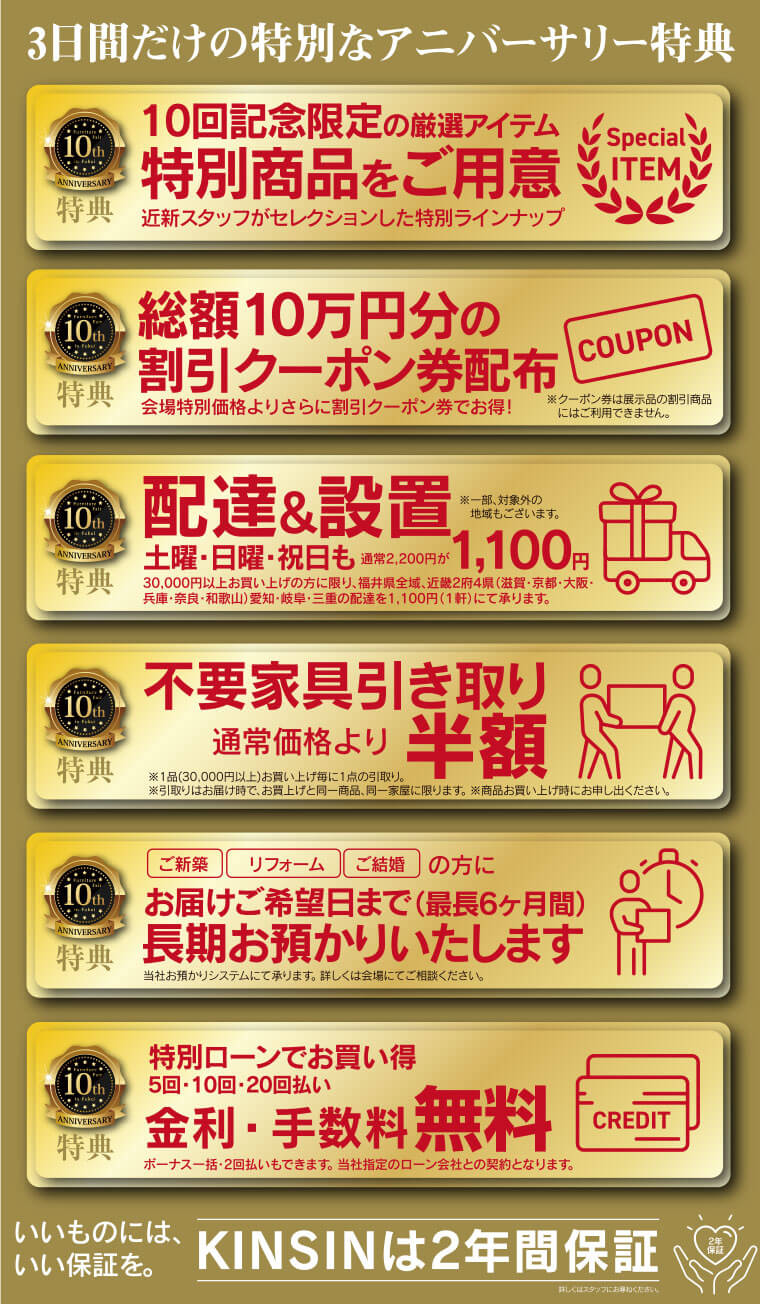 家具フェアin福井の特典