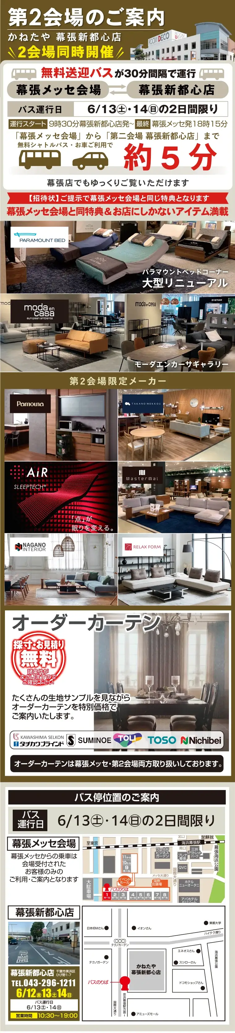 第二会場 幕張店
