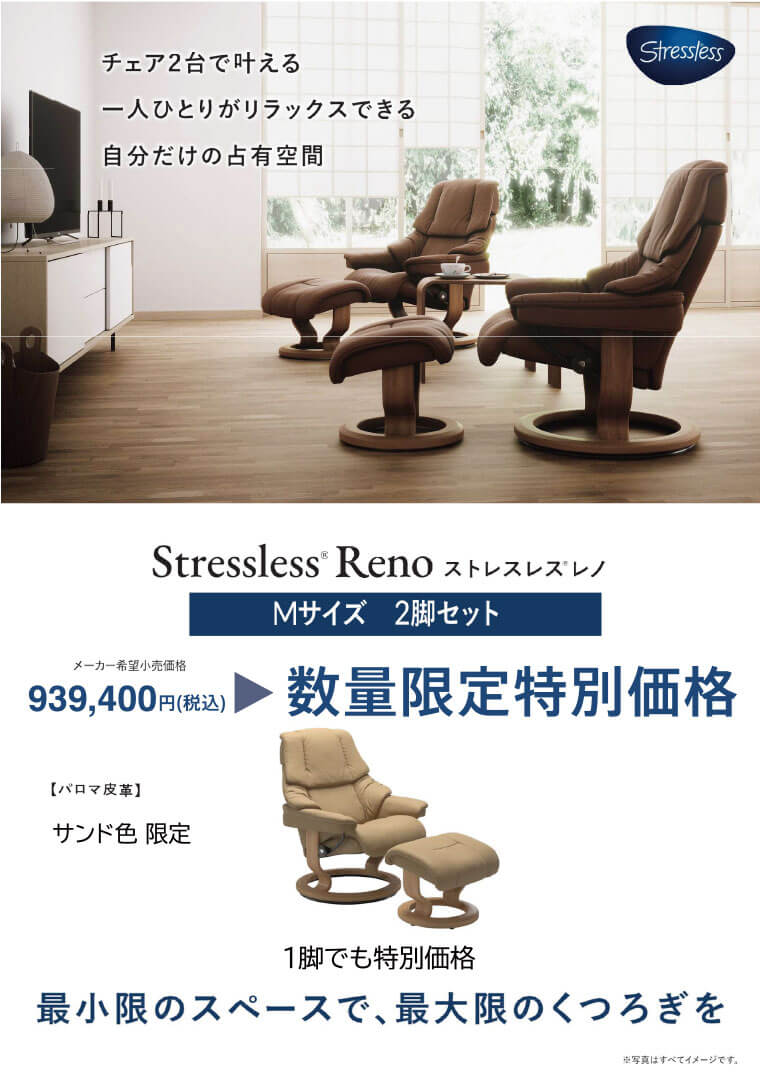 ストレスレス