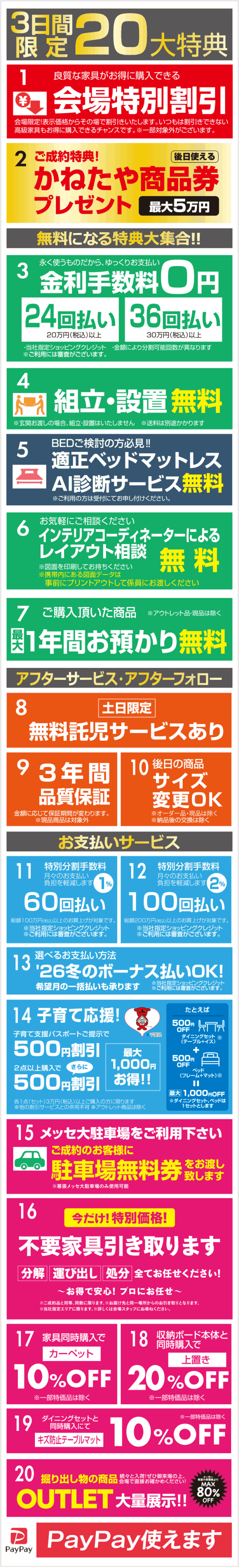 イベント特典