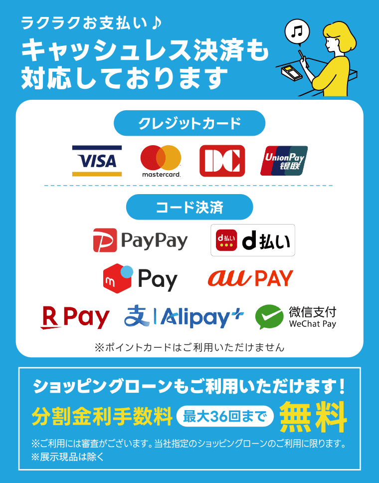 キャッシュレス