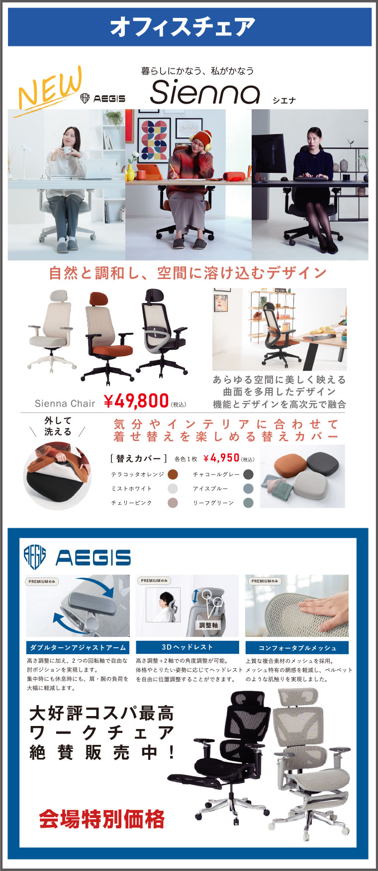 オフィスチェア