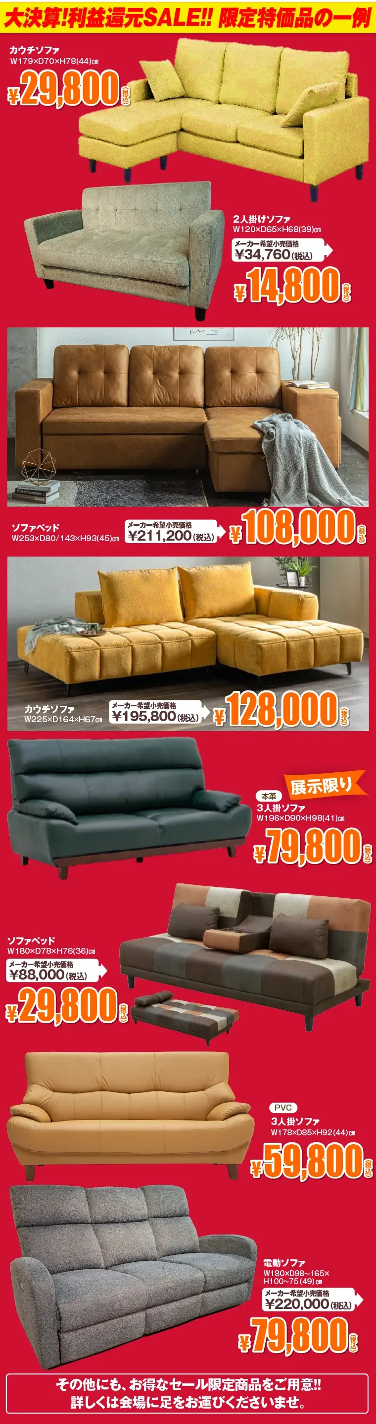限定特価品の一例