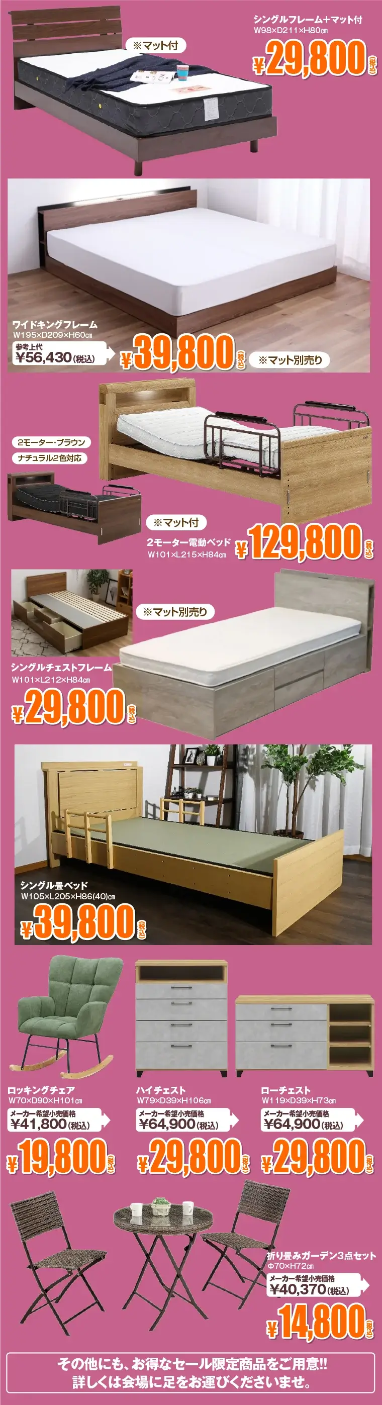 限定特価品の一例