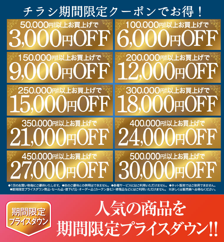 スペシャルクーポン