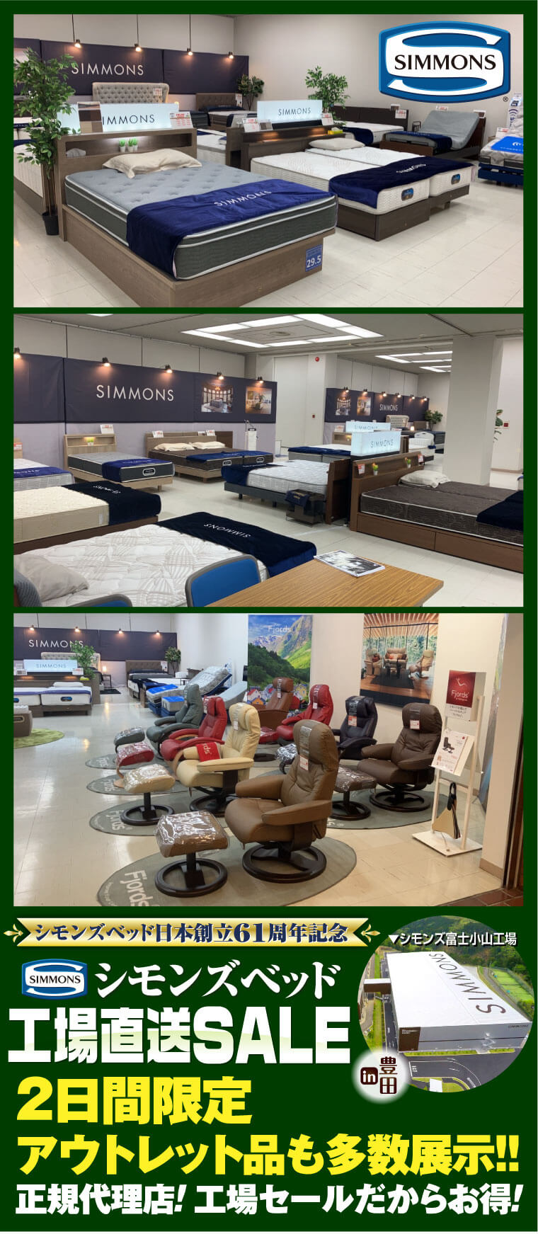 シモンズベッド工場直送SALE in 豊田｜豊田市民文化会館 | インテリア