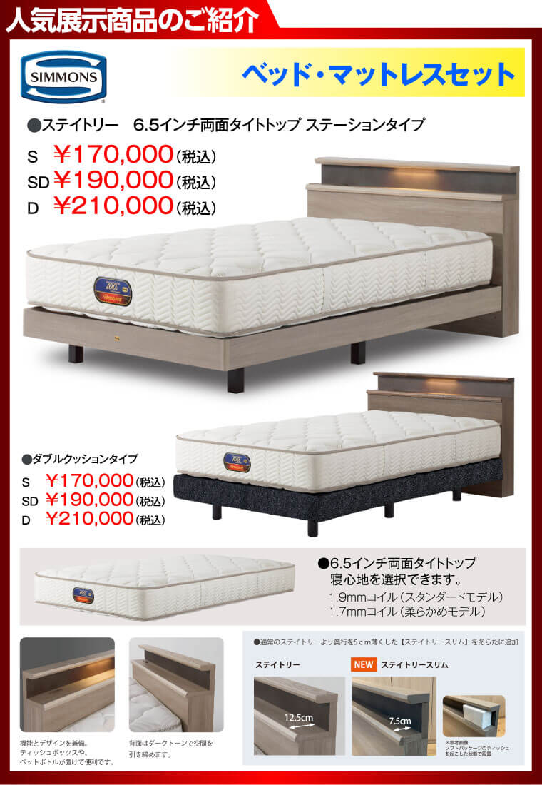 シモンズベッド工場直送SALE in 豊田｜豊田市民文化会館 | インテリア