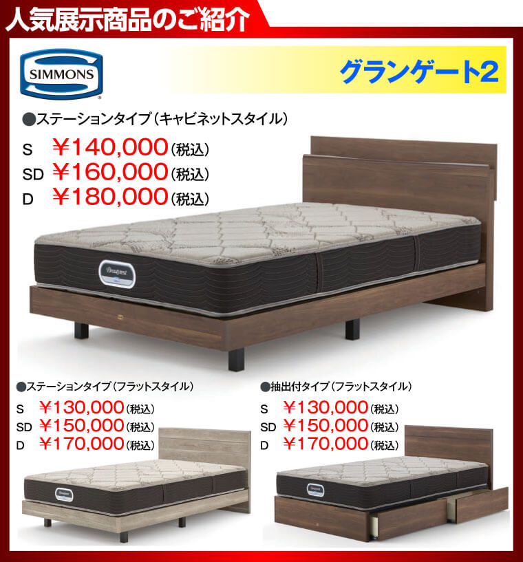 シモンズベッド工場直送SALE in 豊田｜豊田市民文化会館 | インテリア