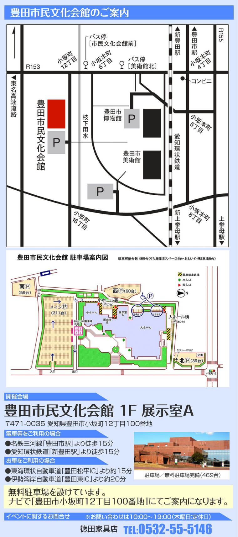 豊田市民文化会館へのアクセス