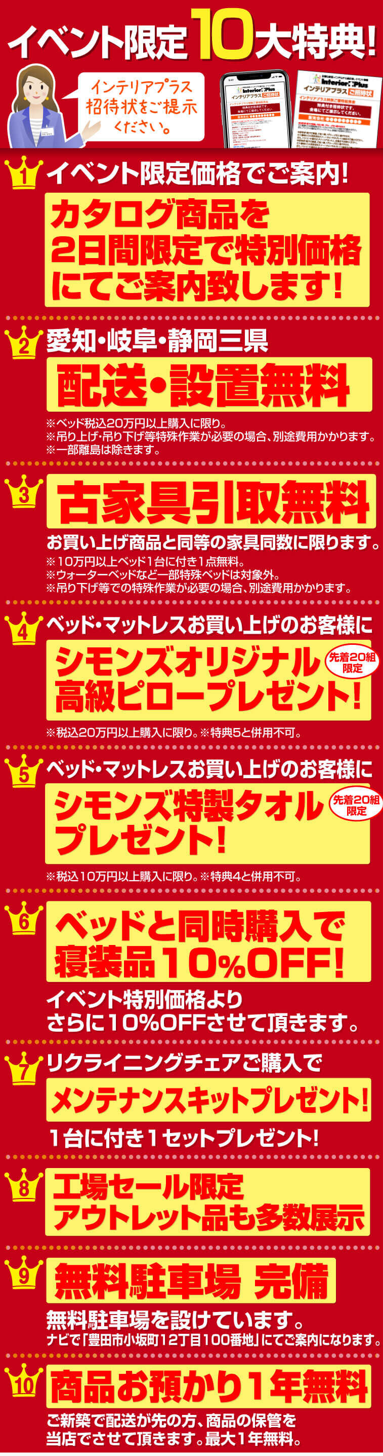 イベント特典
