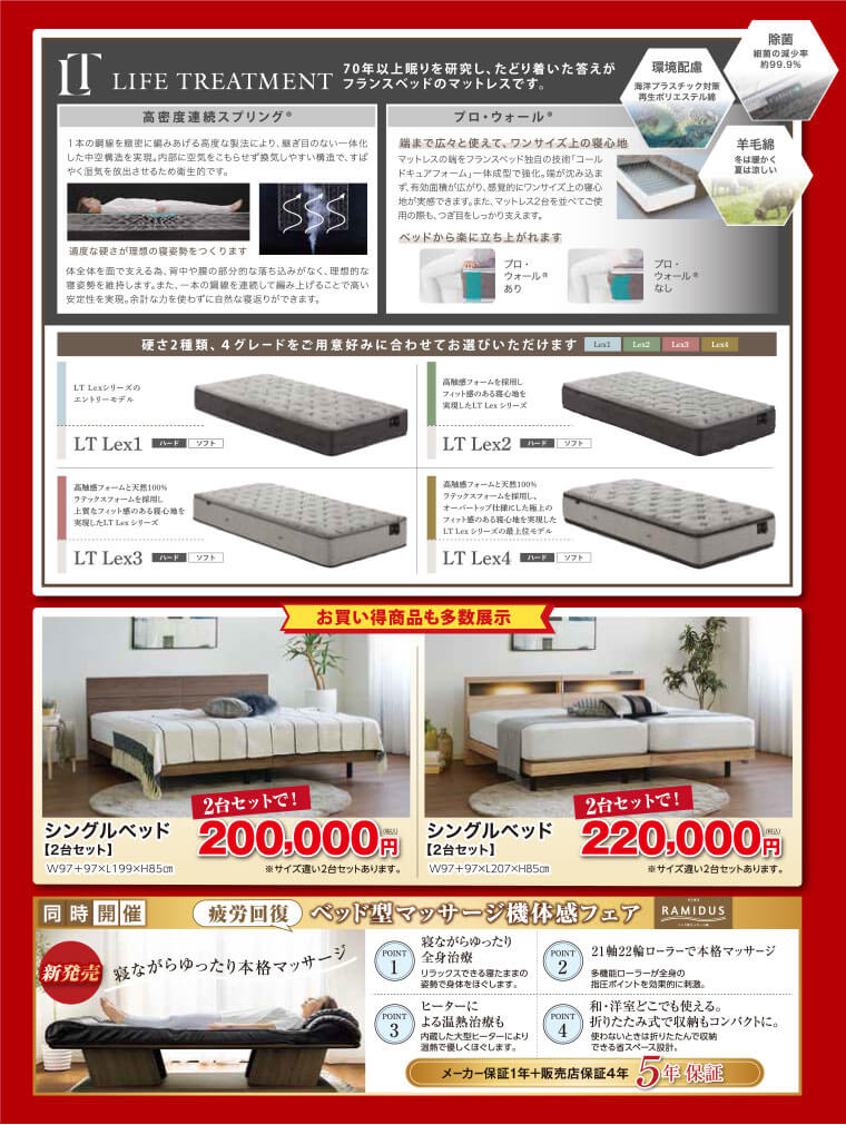 フランスベット 工場直送フェア in 厚木 | インテリアプラス