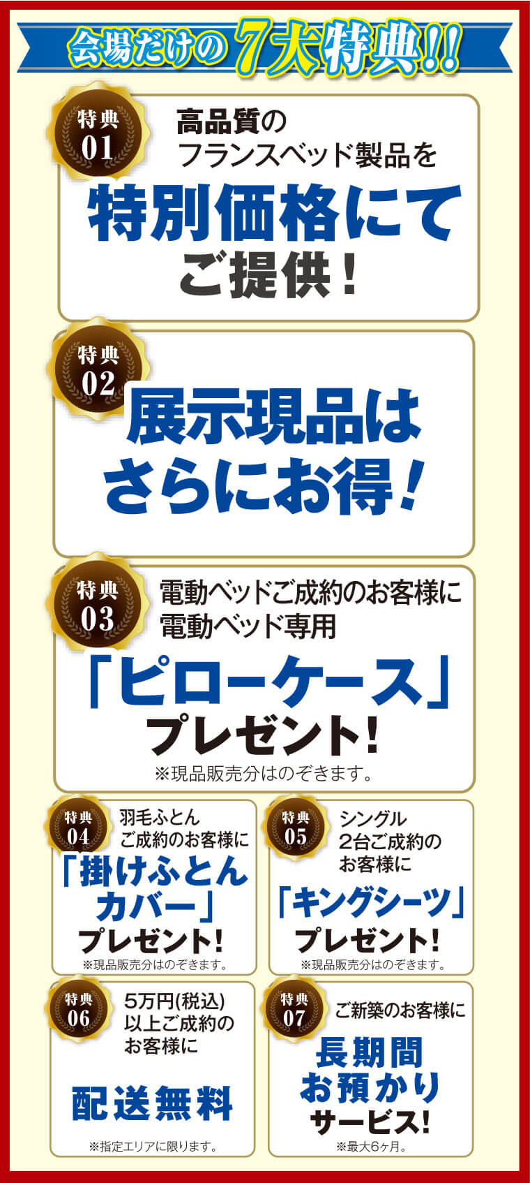 フランスベット 工場直送フェア in 厚木 | インテリアプラス