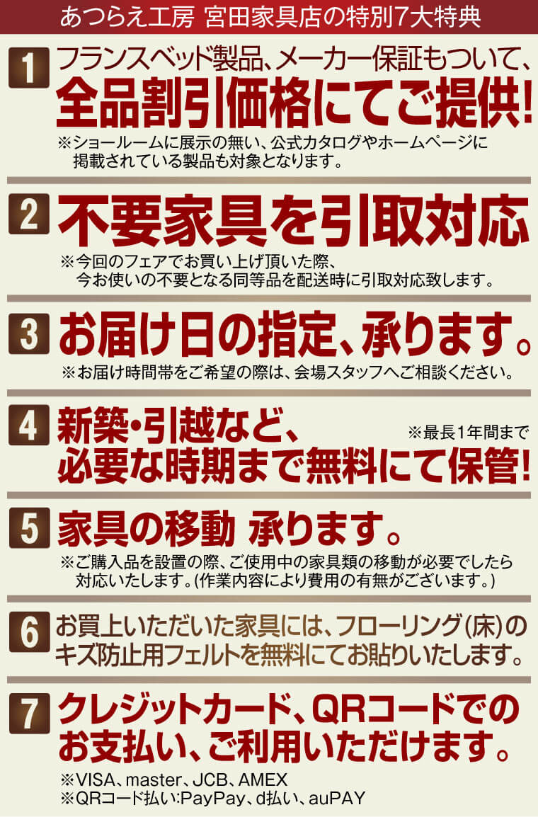 あつらえ工房宮田家具店の特典