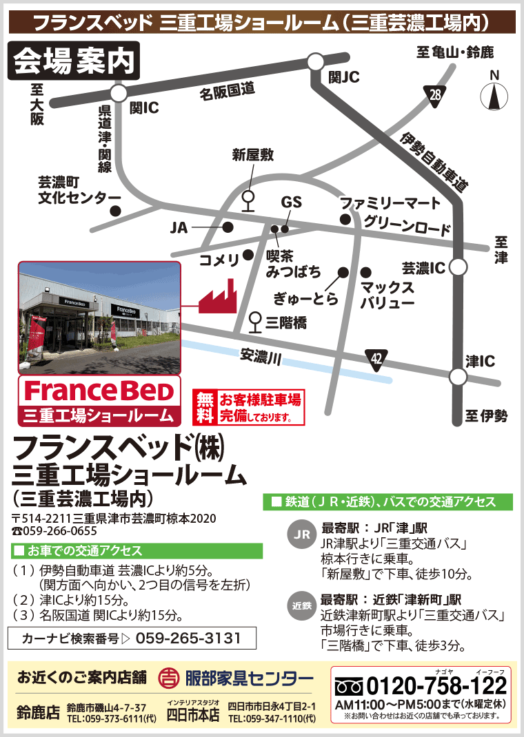 フランスベッド 三重工場ショールームへのアクセス