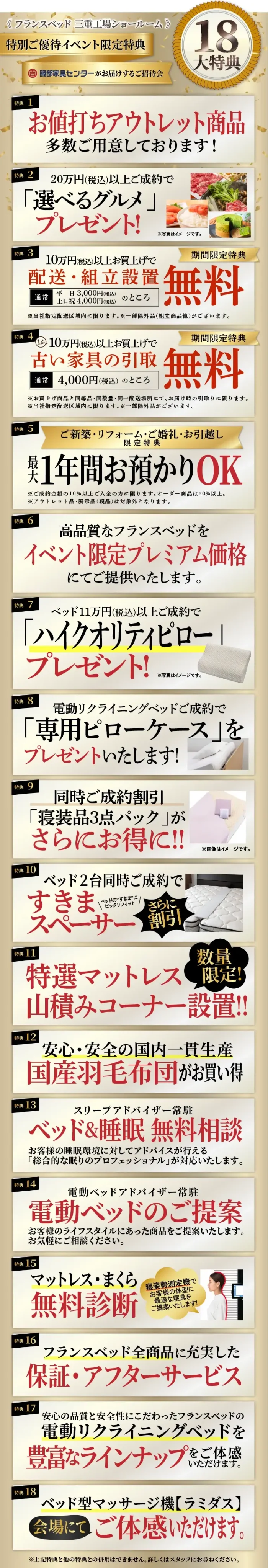イベント特典
