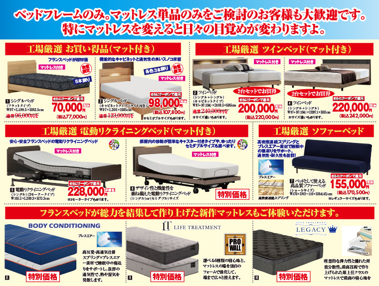 フランスベッド特価商品