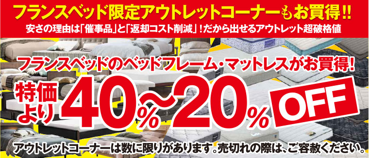 アウトレットコーナー