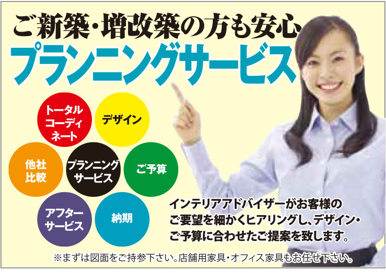 プランニングサービス