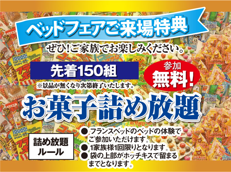 お菓子詰め放題