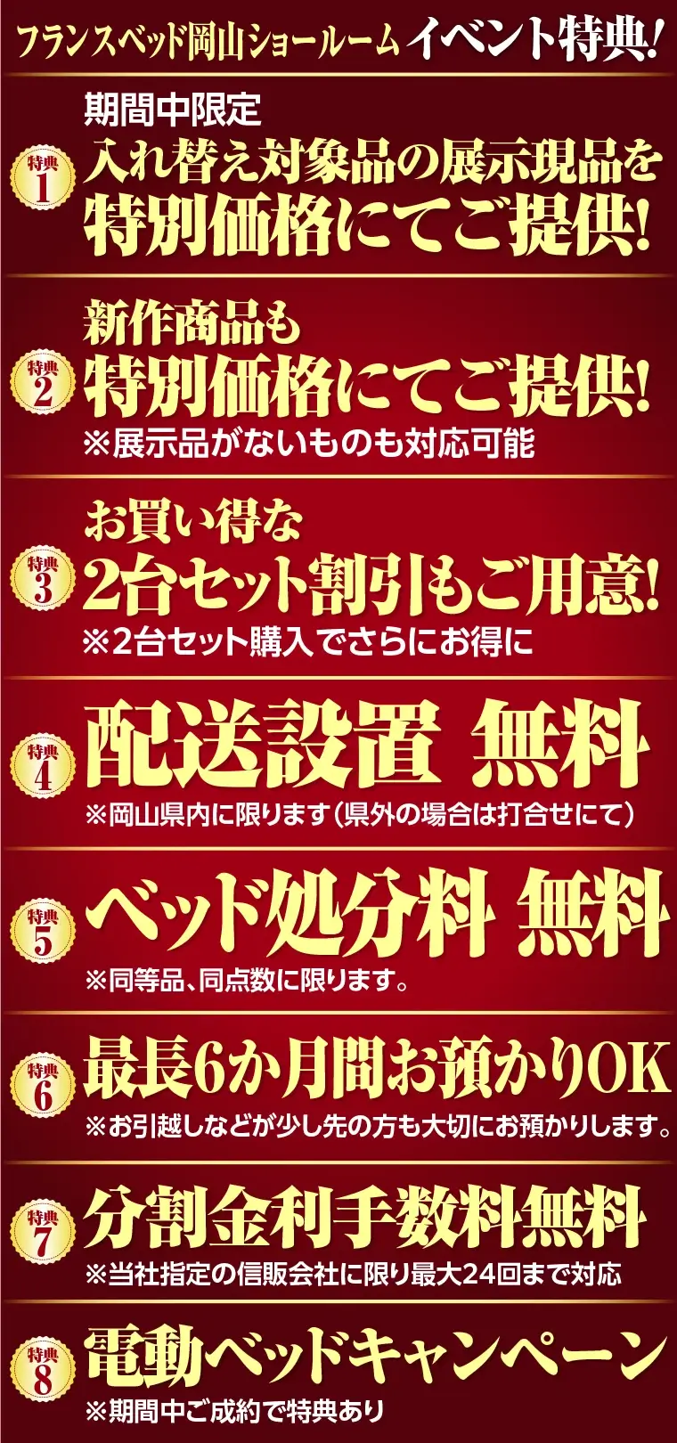 イベント特典