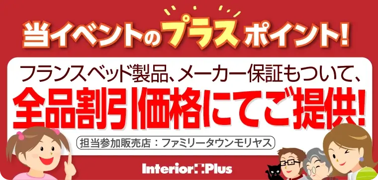 プラスポイント