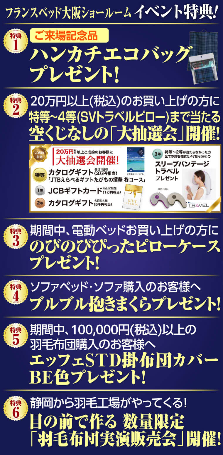 イベント特典