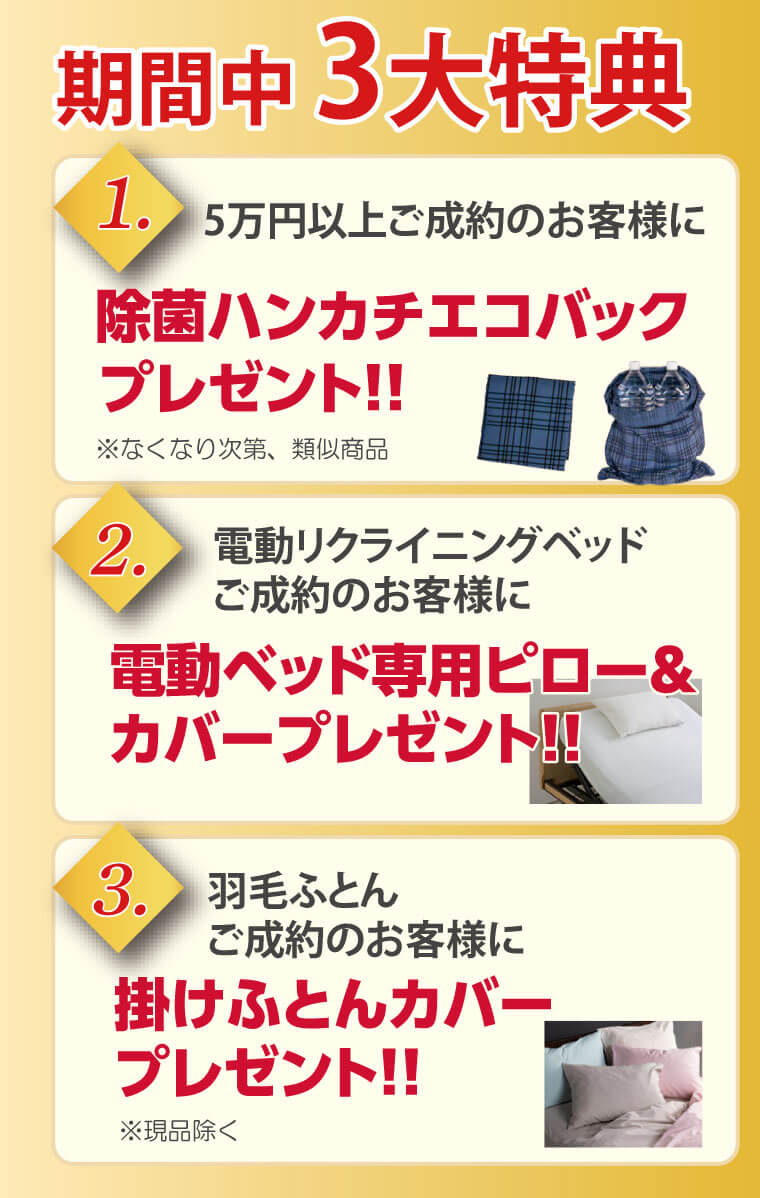 特典