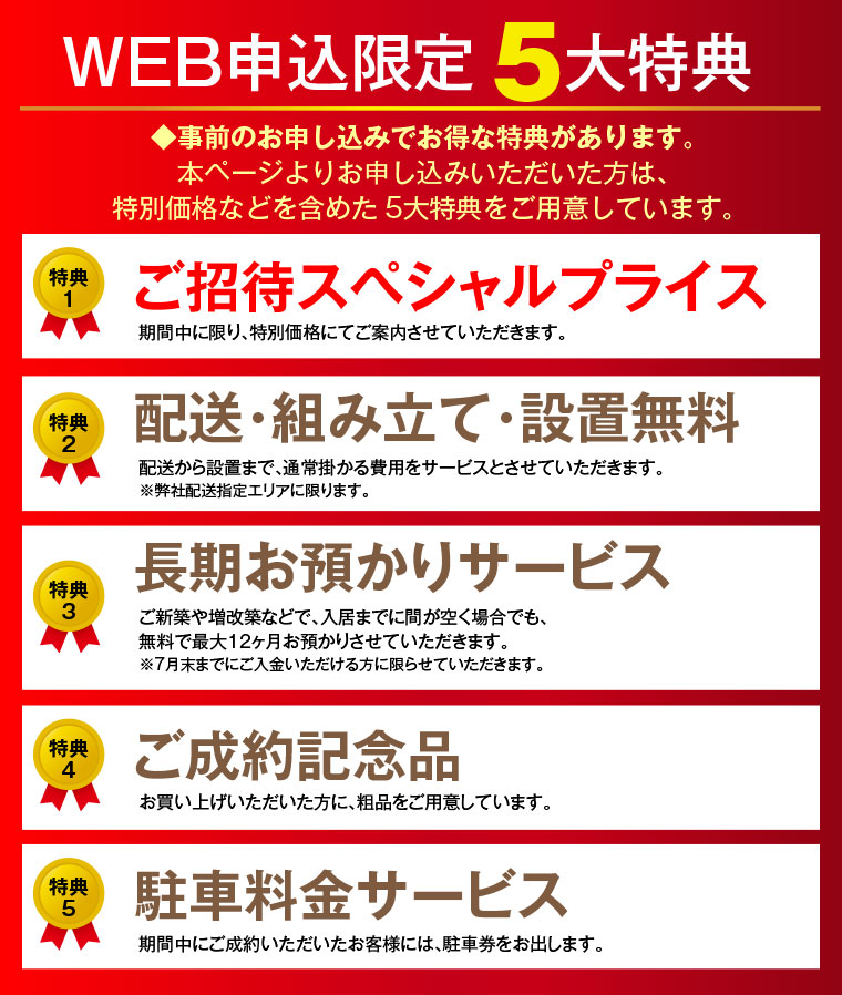 イベント特典